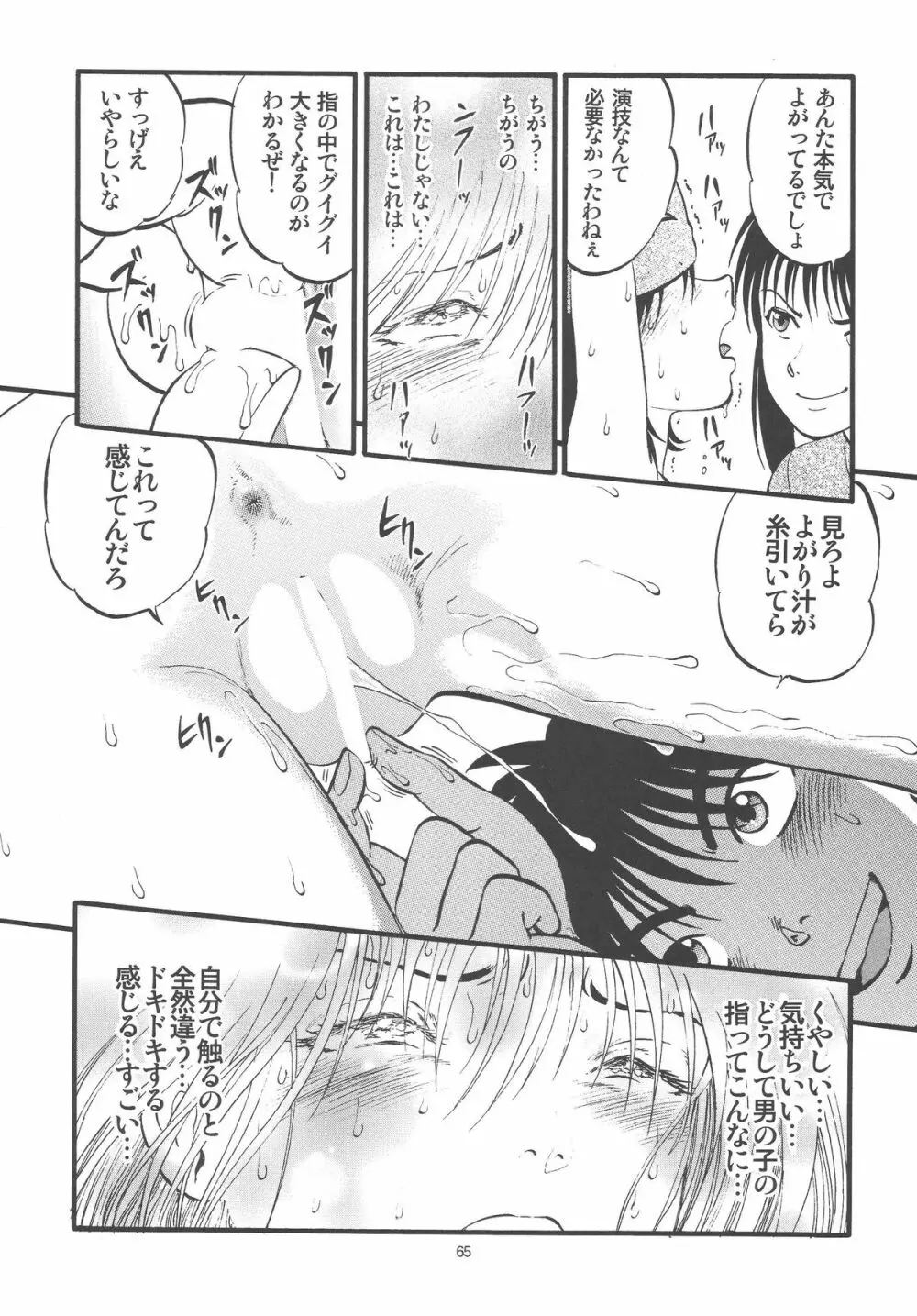 公園で栗拾い Page.65