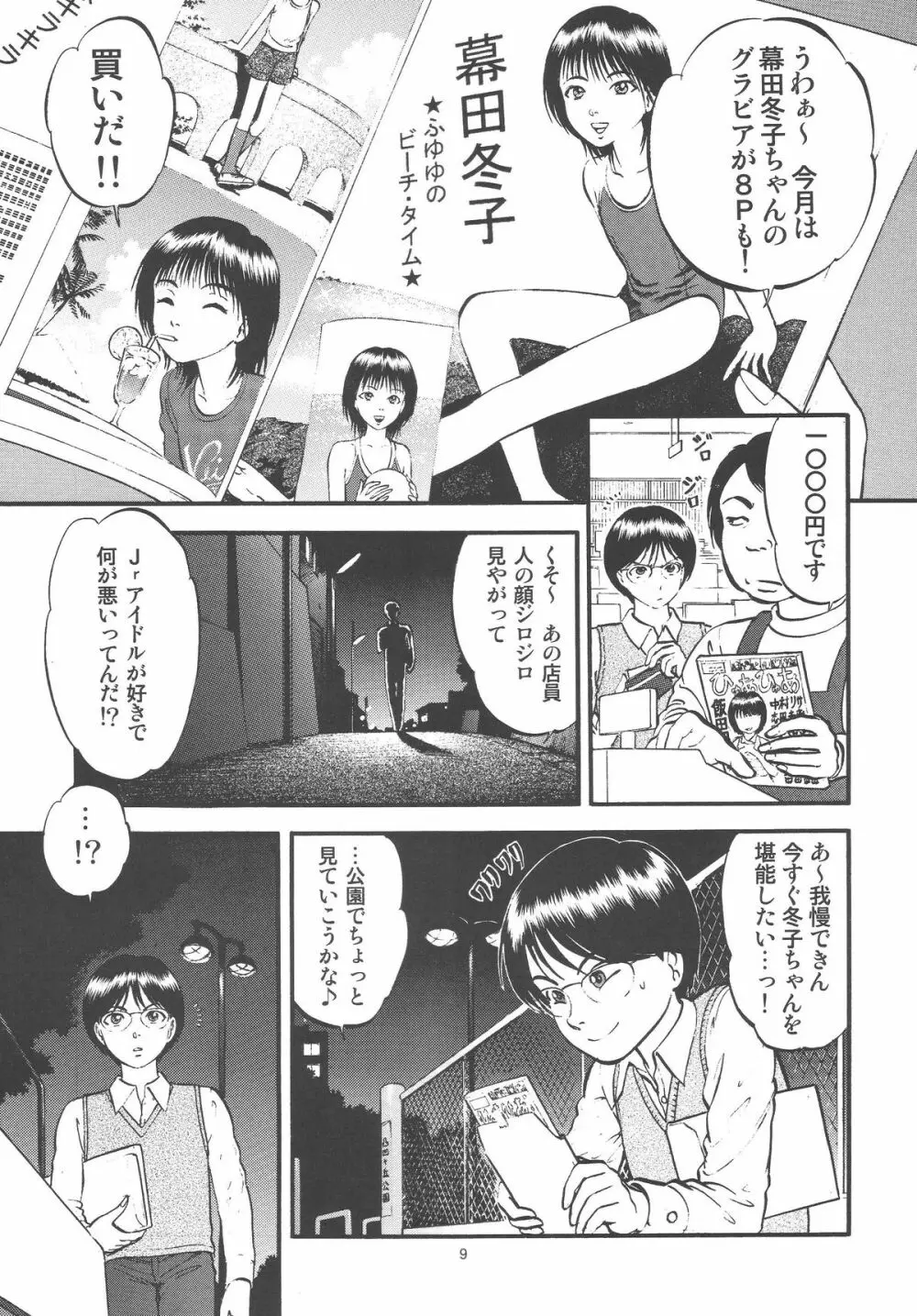 公園で栗拾い Page.9