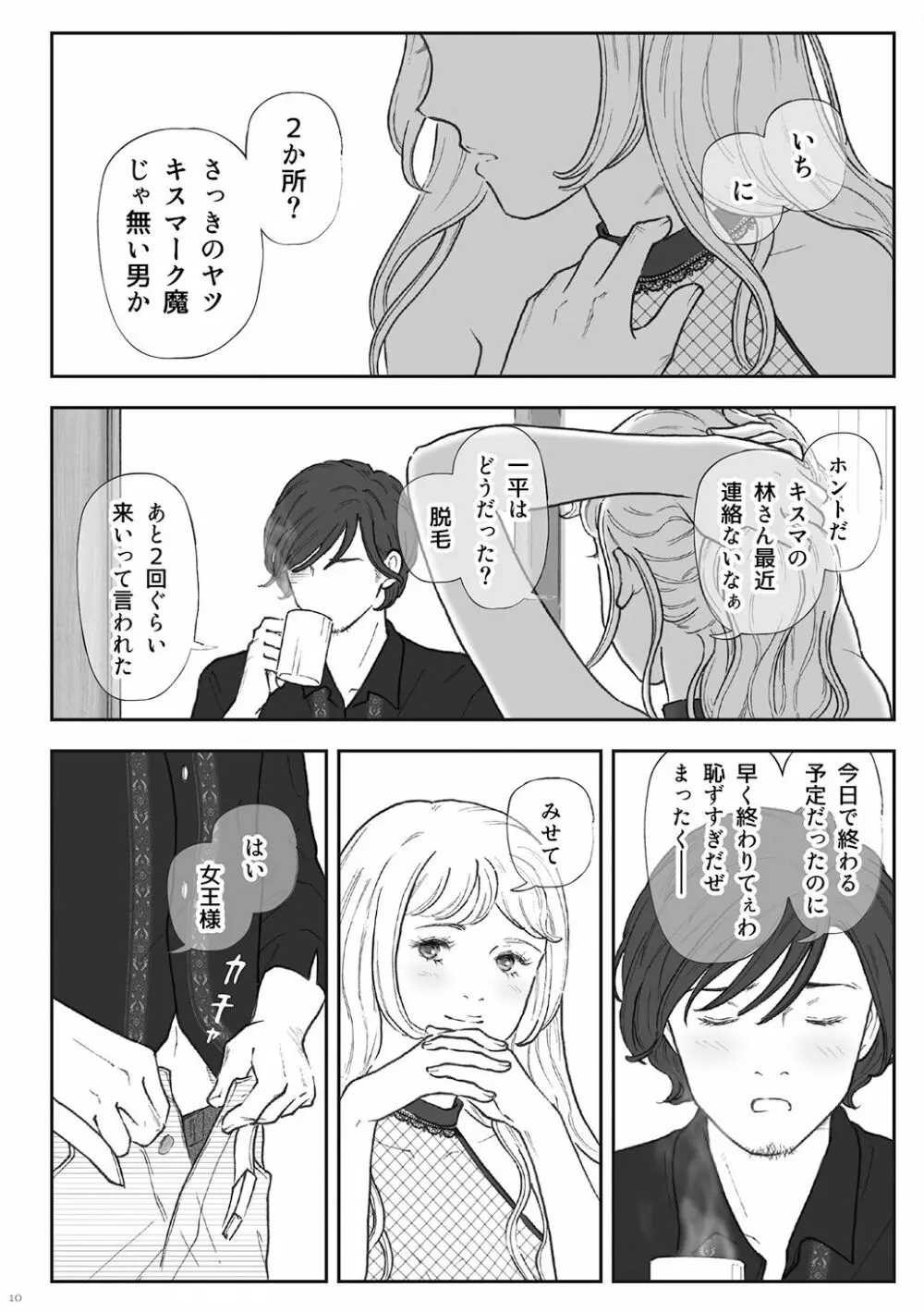 柘榴 -ざくろ- Page.10
