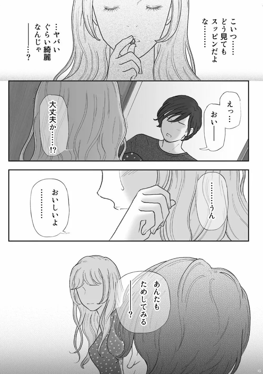 柘榴 -ざくろ- Page.15