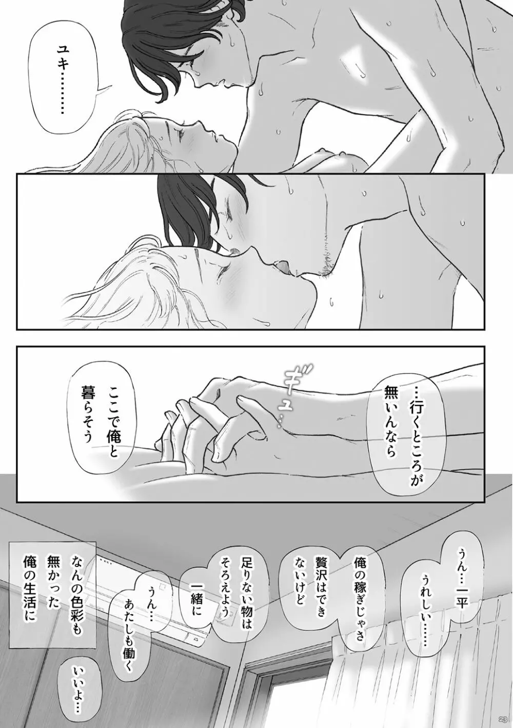 柘榴 -ざくろ- Page.23