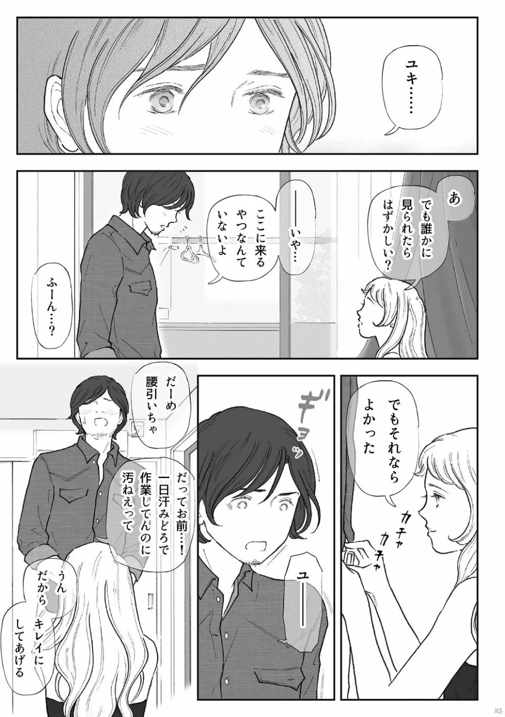 柘榴 -ざくろ- Page.25