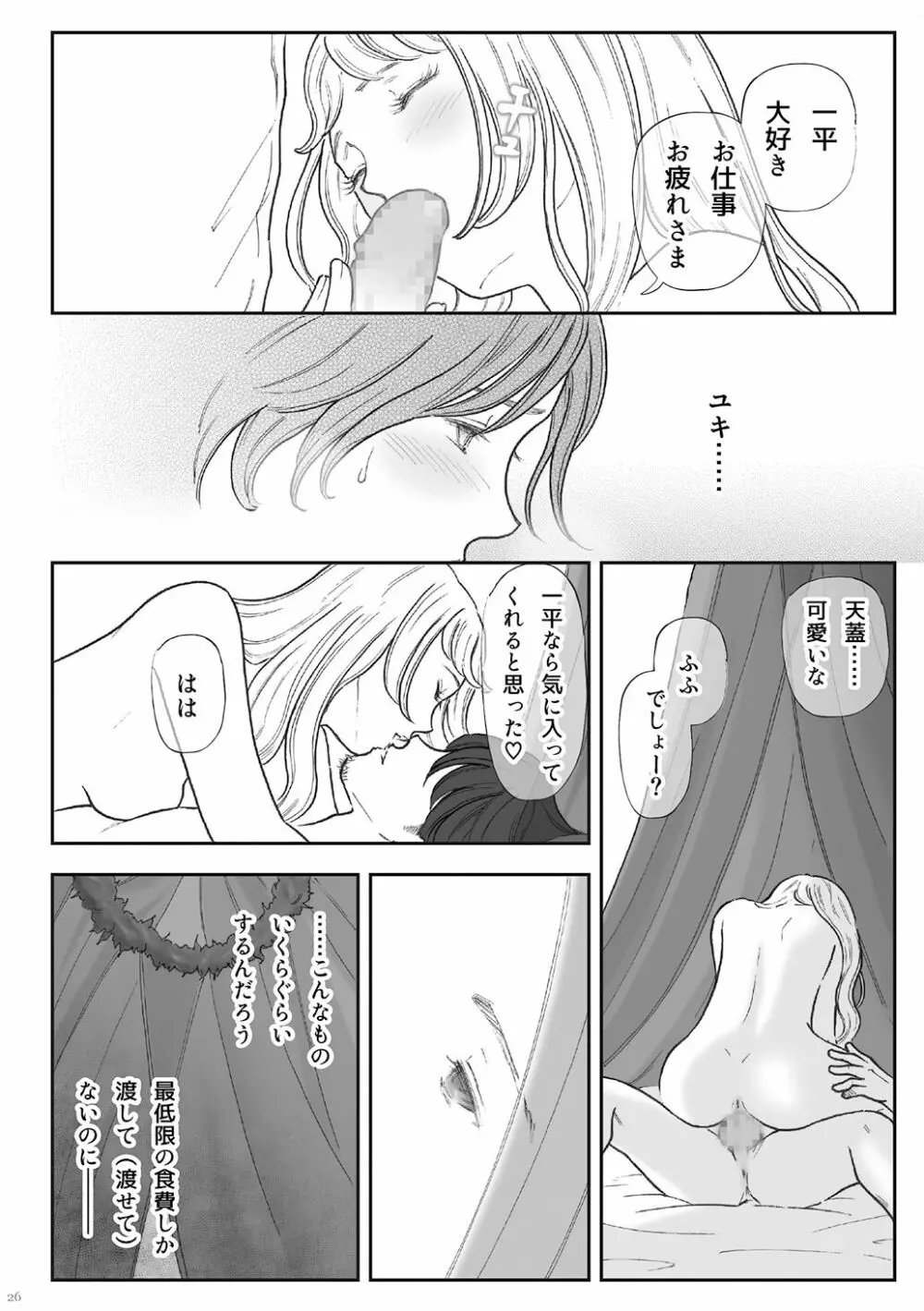 柘榴 -ざくろ- Page.26