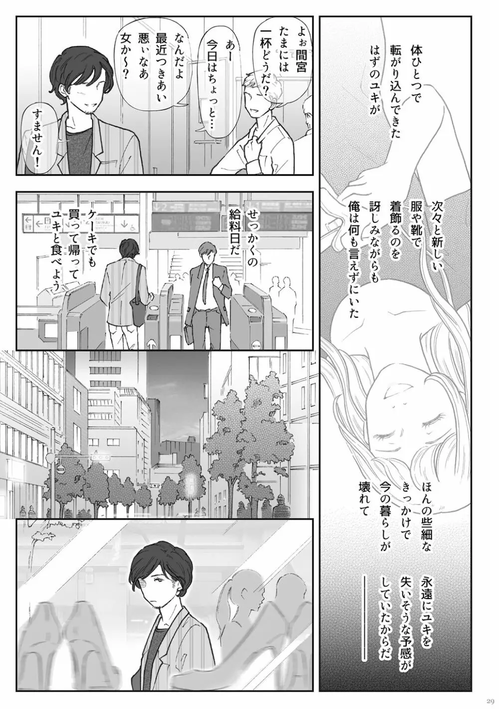 柘榴 -ざくろ- Page.29