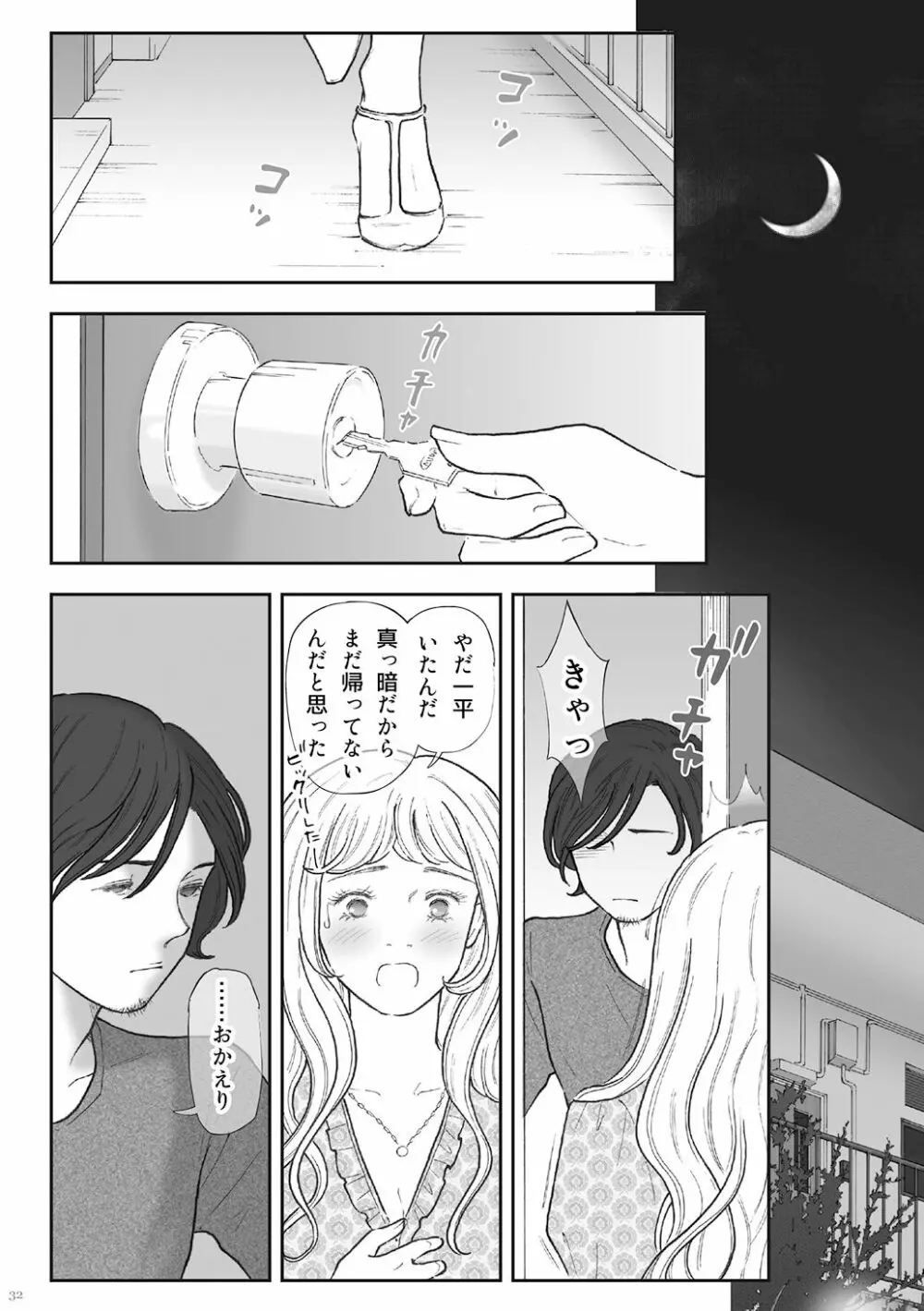 柘榴 -ざくろ- Page.32