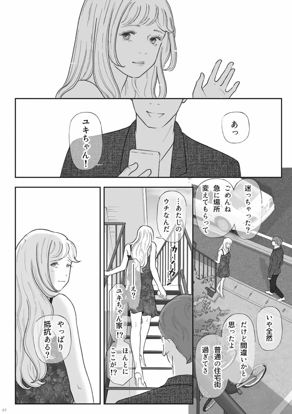 柘榴 -ざくろ- Page.42