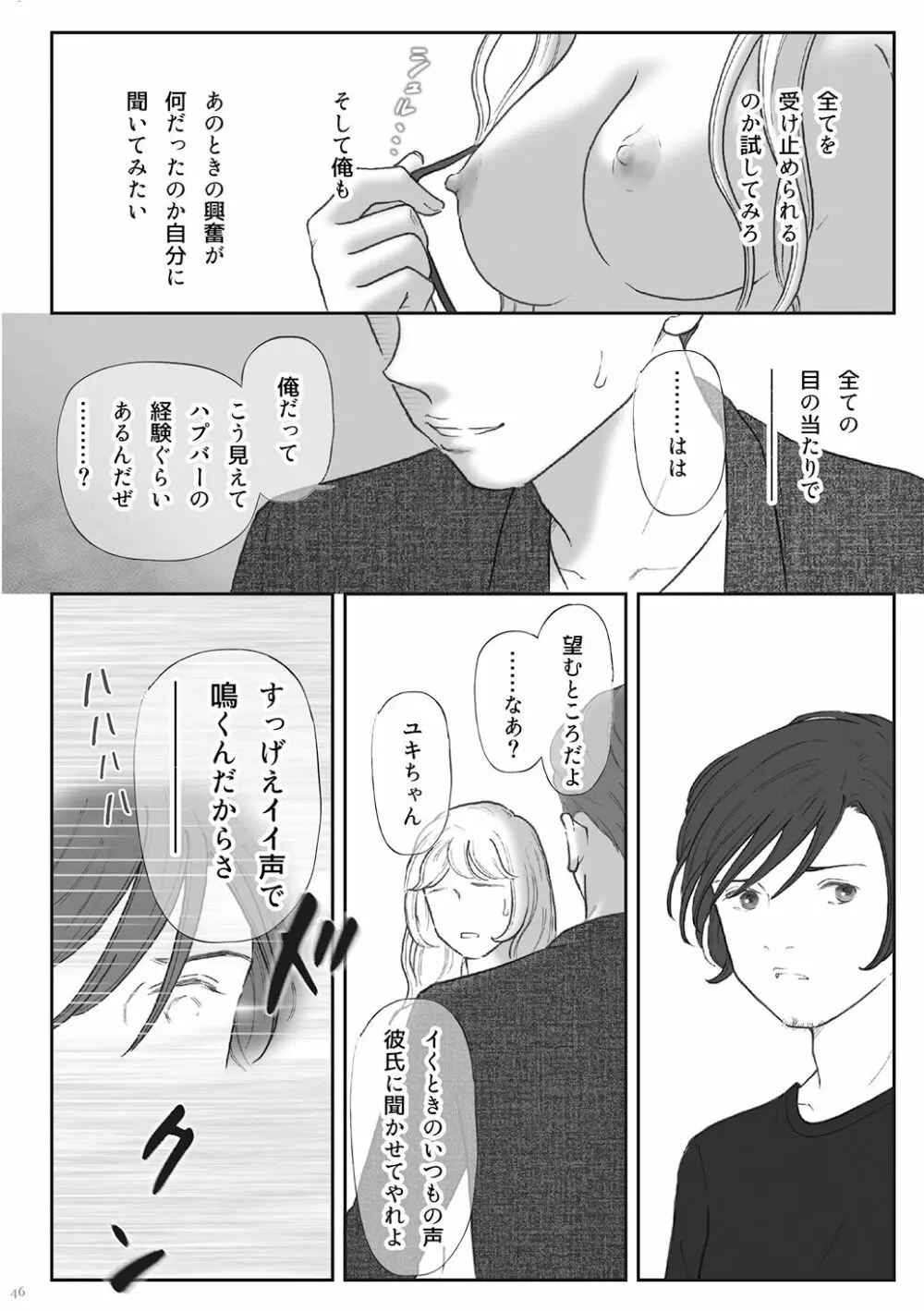 柘榴 -ざくろ- Page.46