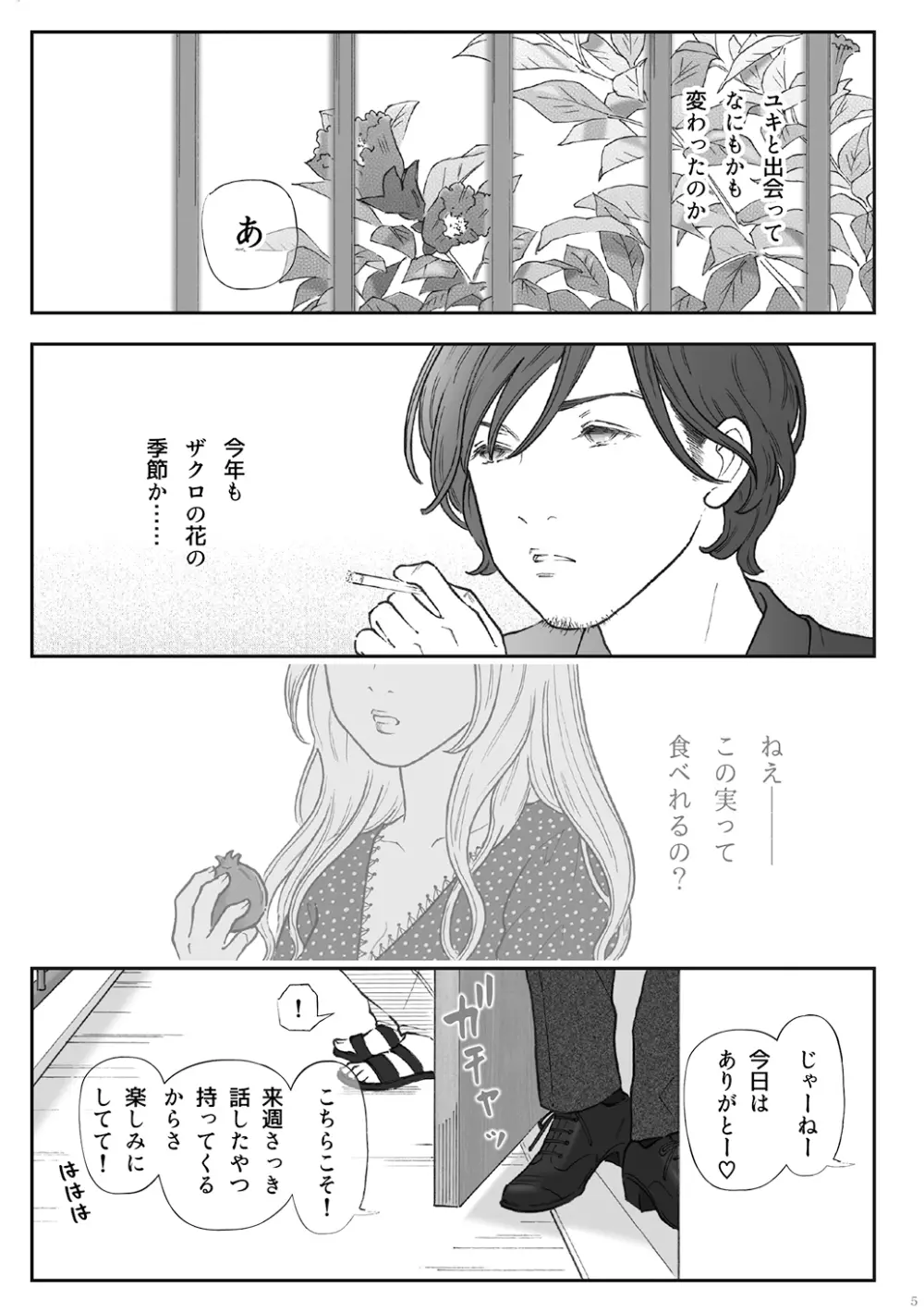 柘榴 -ざくろ- Page.5