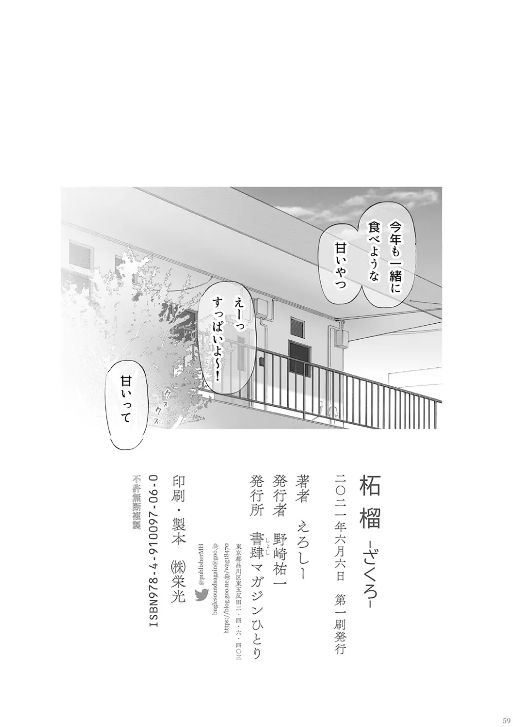 柘榴 -ざくろ- Page.59