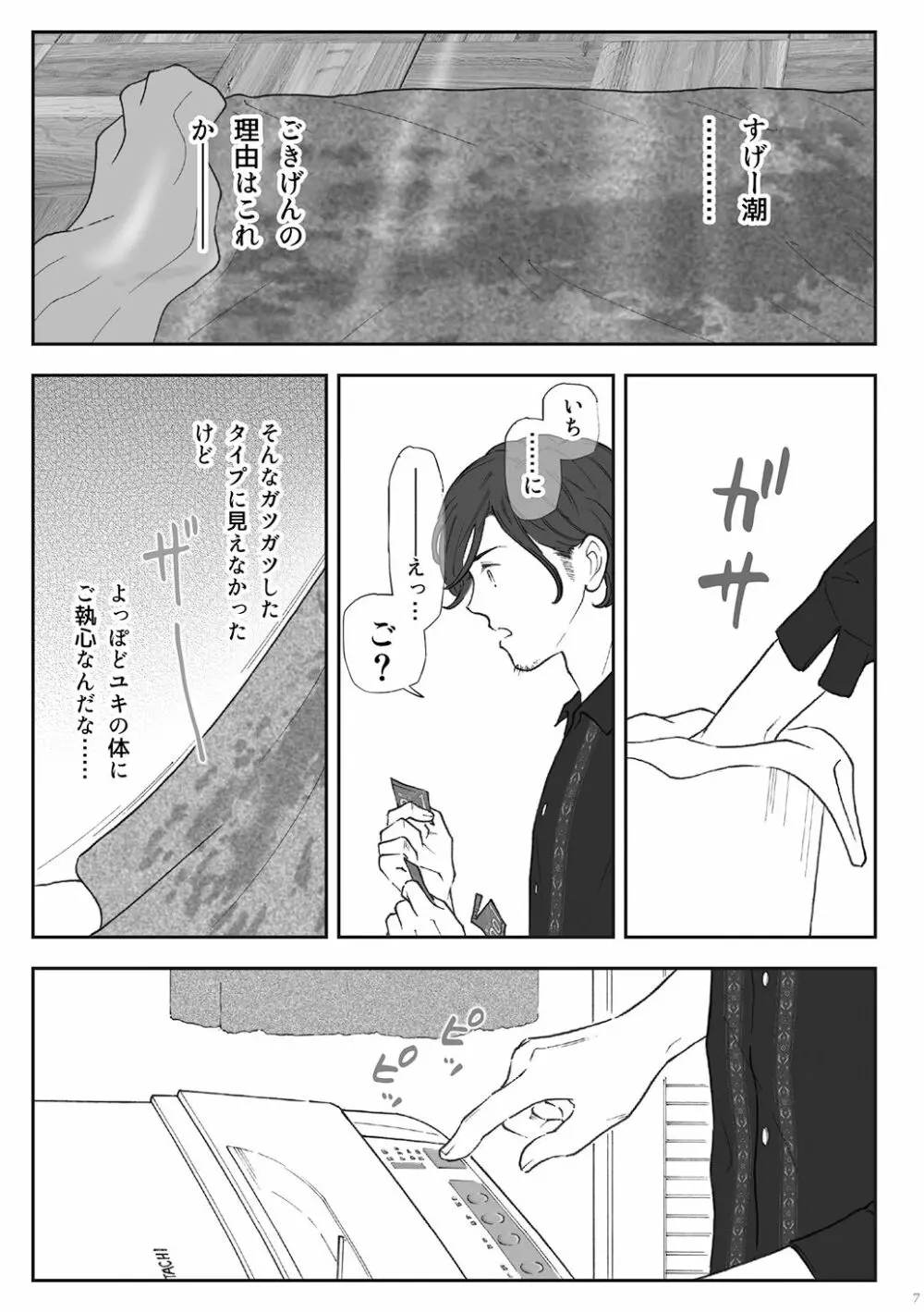 柘榴 -ざくろ- Page.7