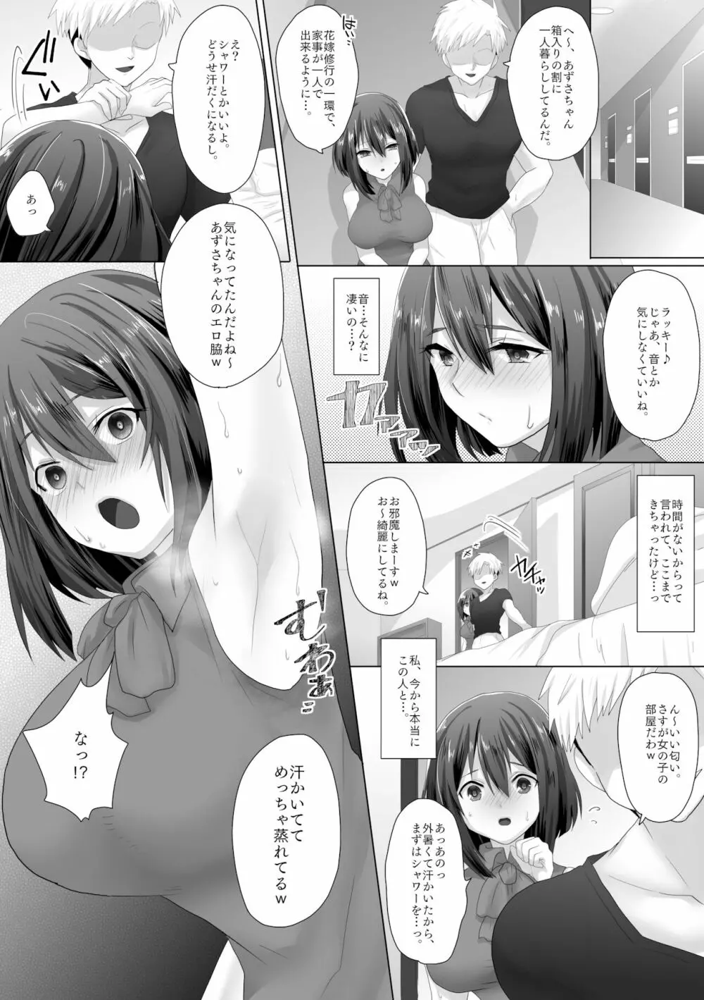 純潔彼女が堕ちていくまで‐処女喪失編‐ Page.12