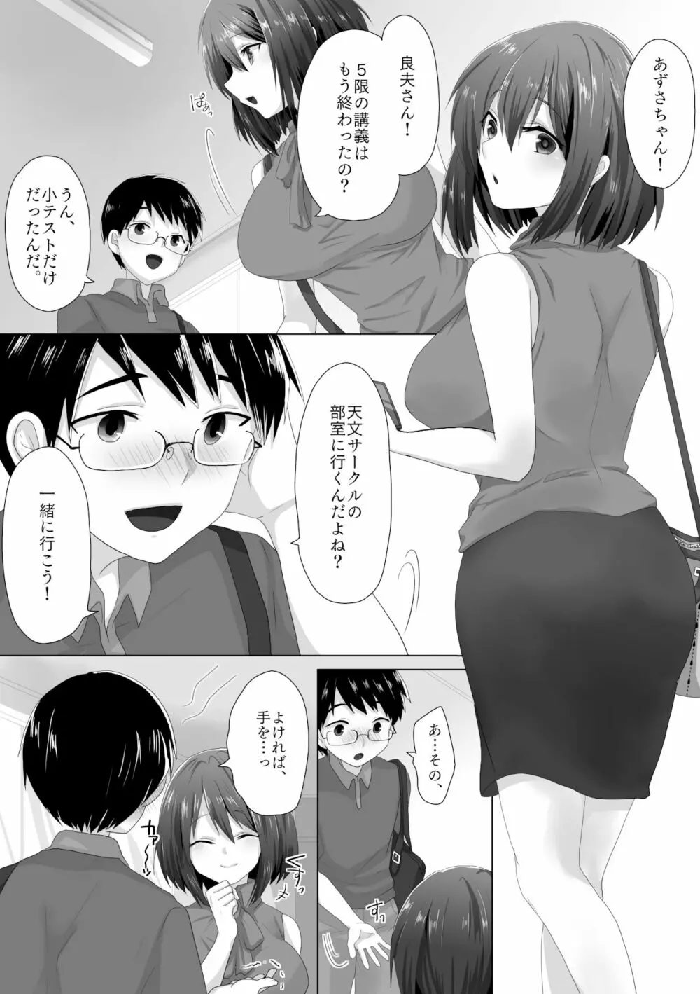 純潔彼女が堕ちていくまで‐処女喪失編‐ Page.3