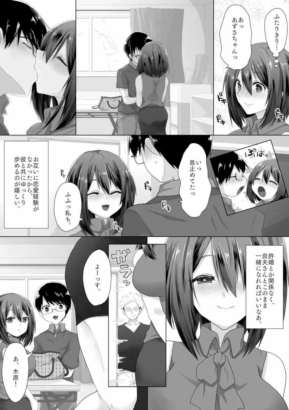 純潔彼女が堕ちていくまで‐処女喪失編‐ Page.5