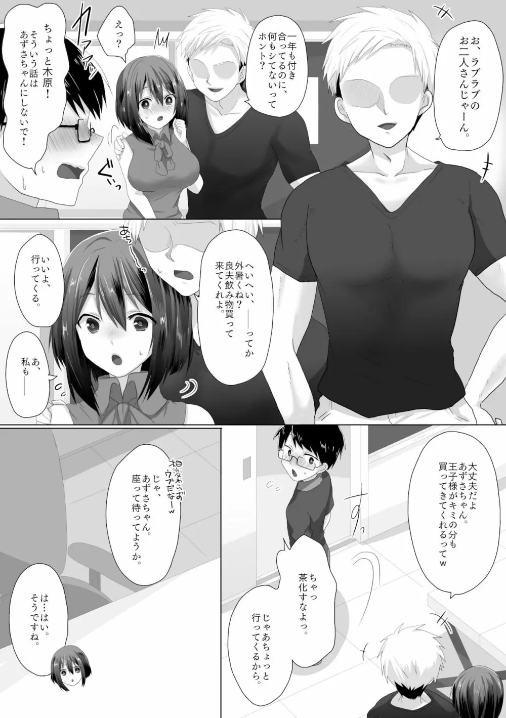 純潔彼女が堕ちていくまで‐処女喪失編‐ Page.6