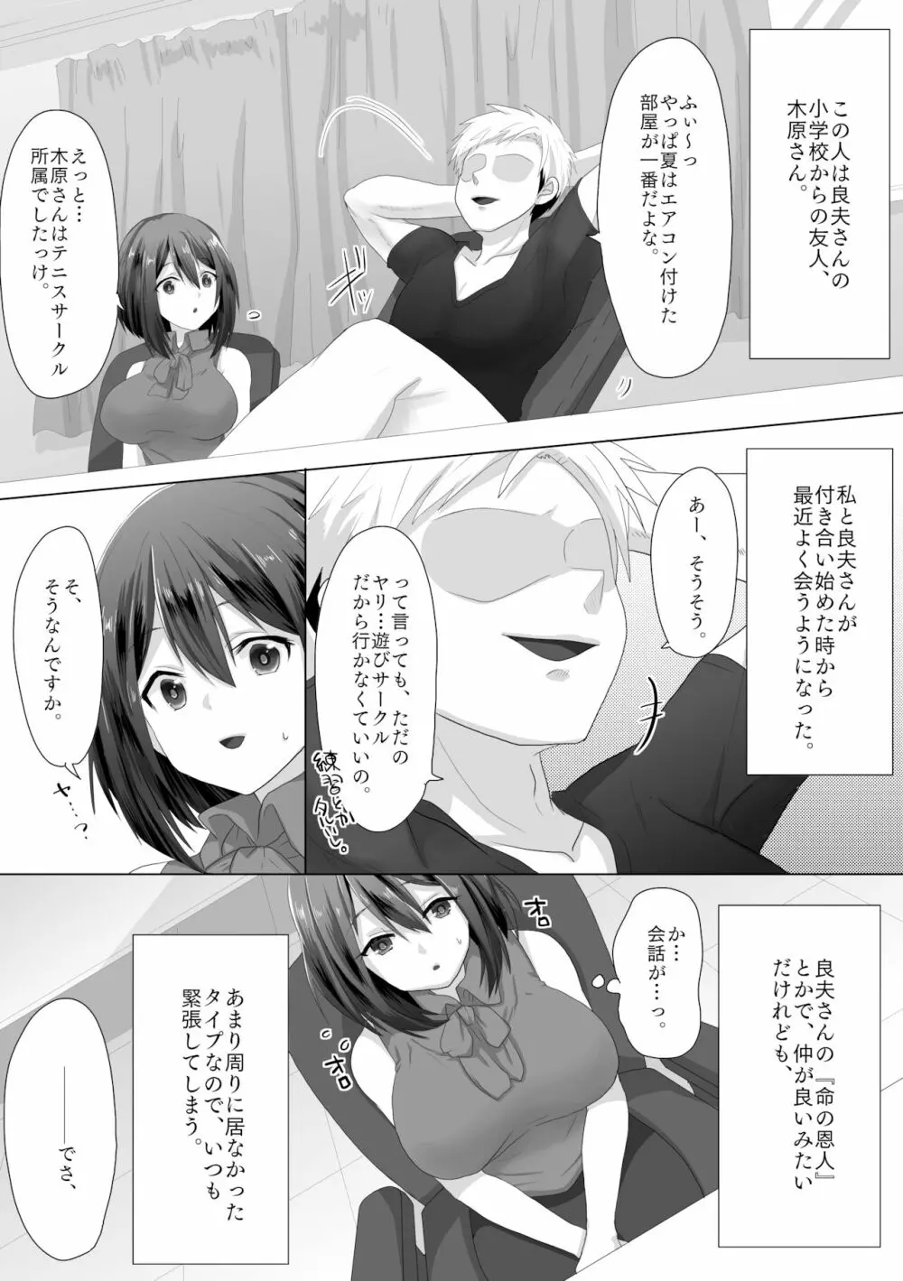 純潔彼女が堕ちていくまで‐処女喪失編‐ Page.7