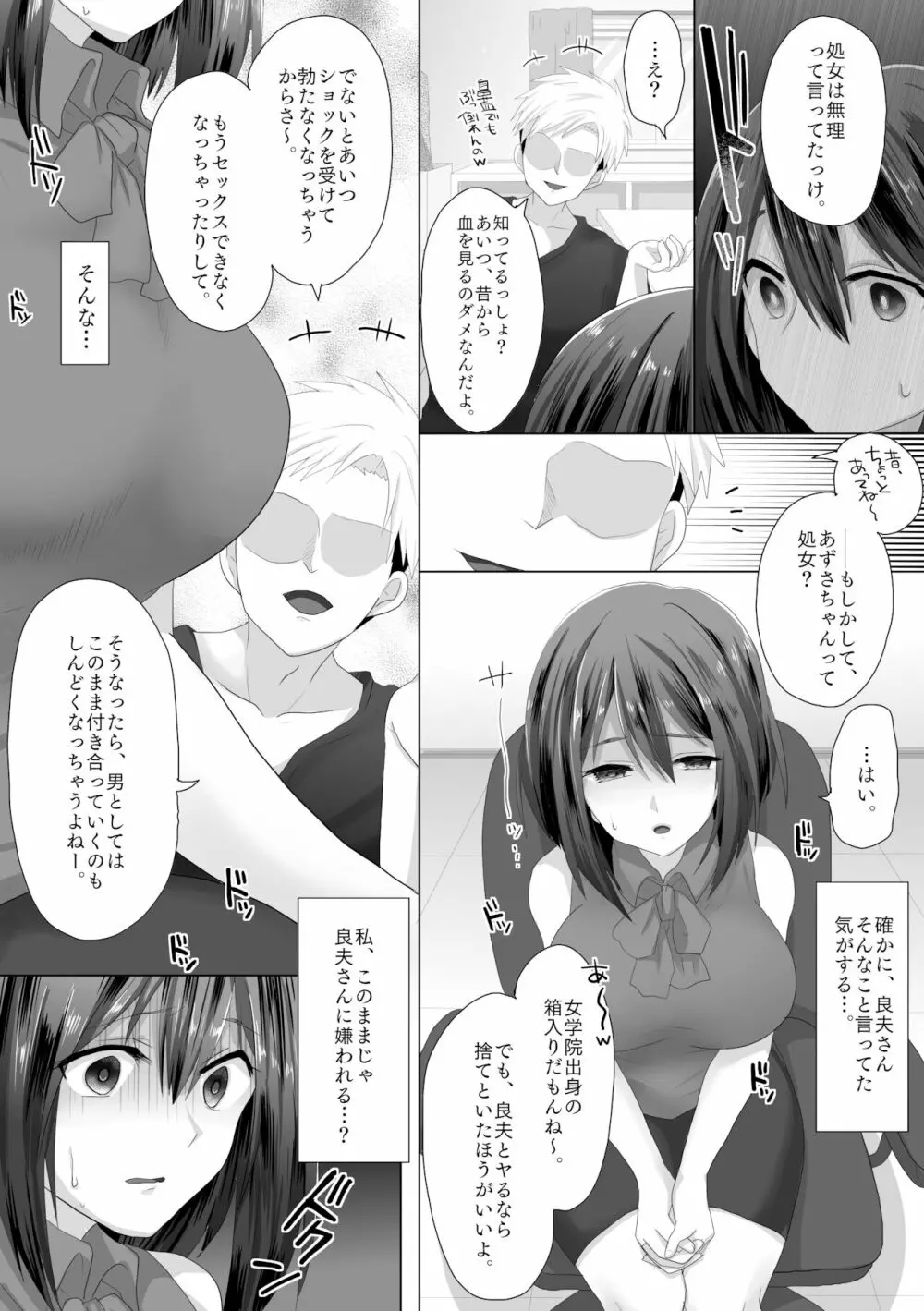 純潔彼女が堕ちていくまで‐処女喪失編‐ Page.9