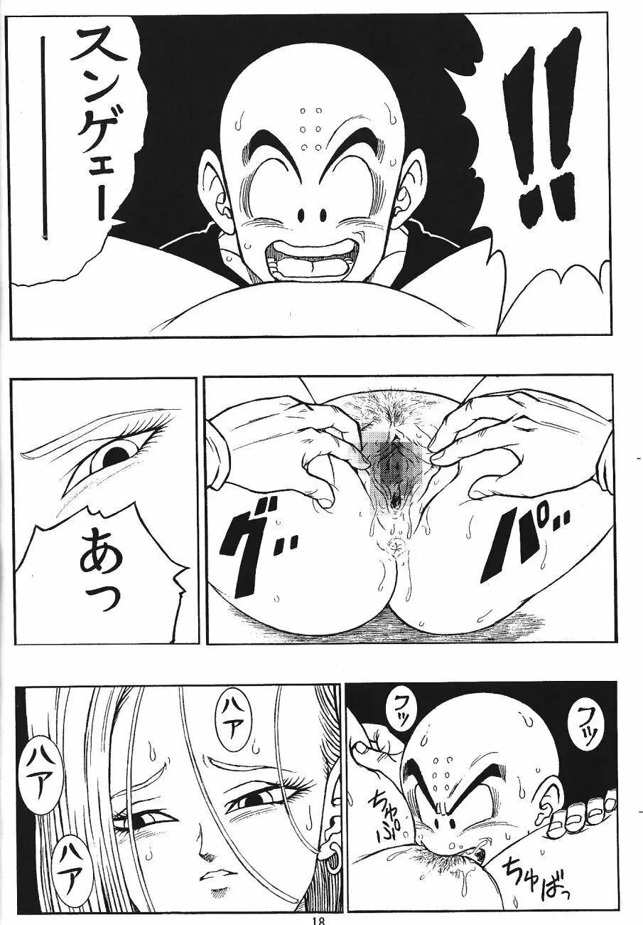 ドラゴンボールH 巻三 Page.17