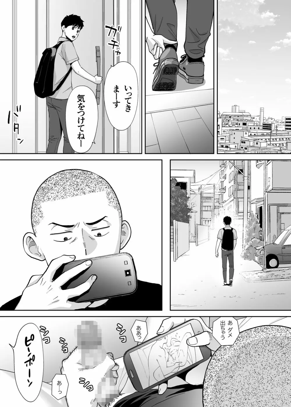 カラミざかり番外編 ~貴史と飯田~ Page.10