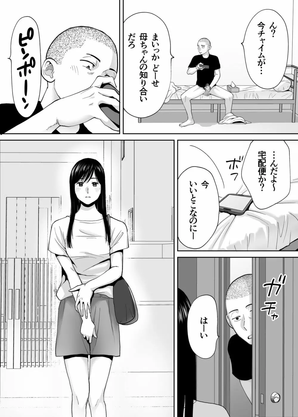 カラミざかり番外編 ~貴史と飯田~ Page.11