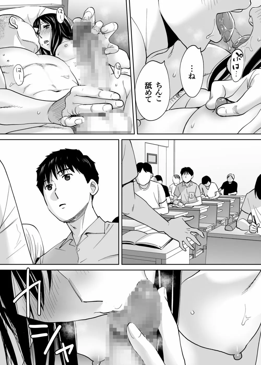 カラミざかり番外編 ~貴史と飯田~ Page.18