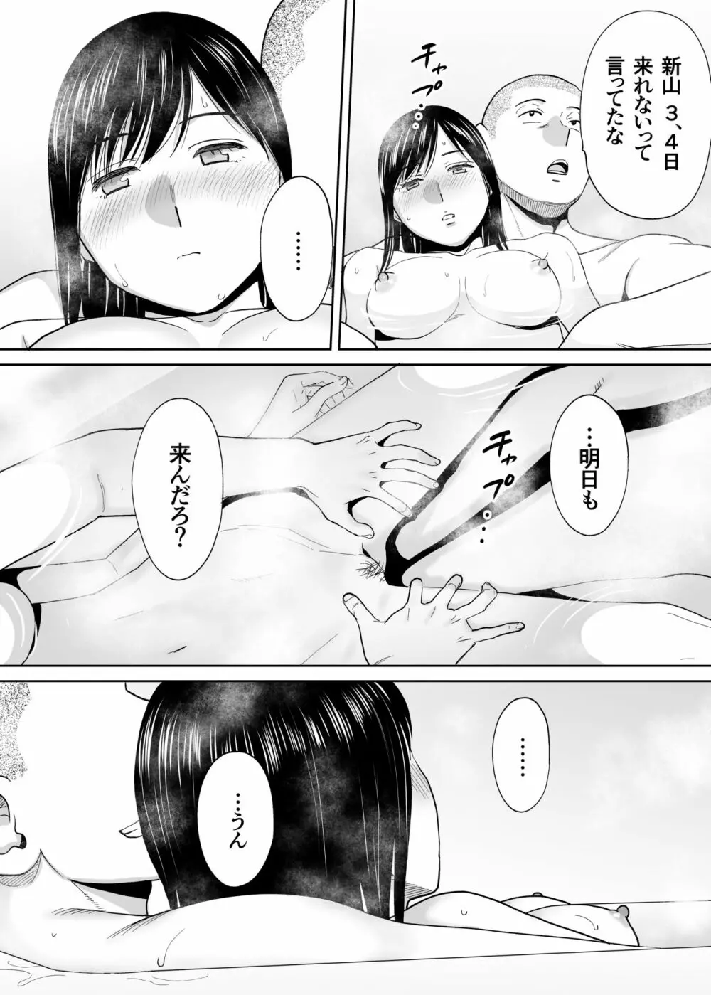 カラミざかり番外編 ~貴史と飯田~ Page.35