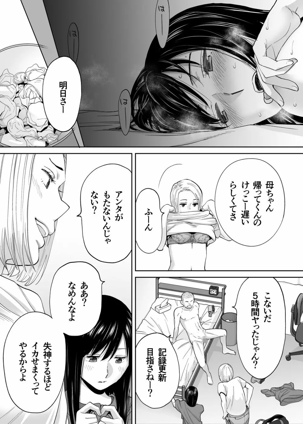 カラミざかり番外編 ~貴史と飯田~ Page.8