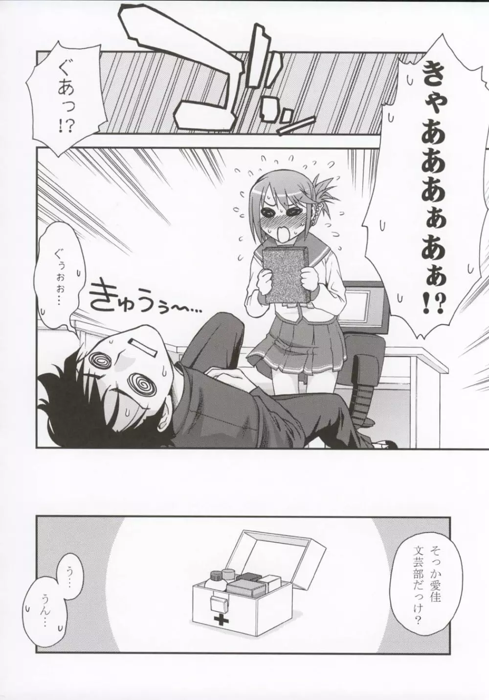 文芸少女 Literature girl Page.5