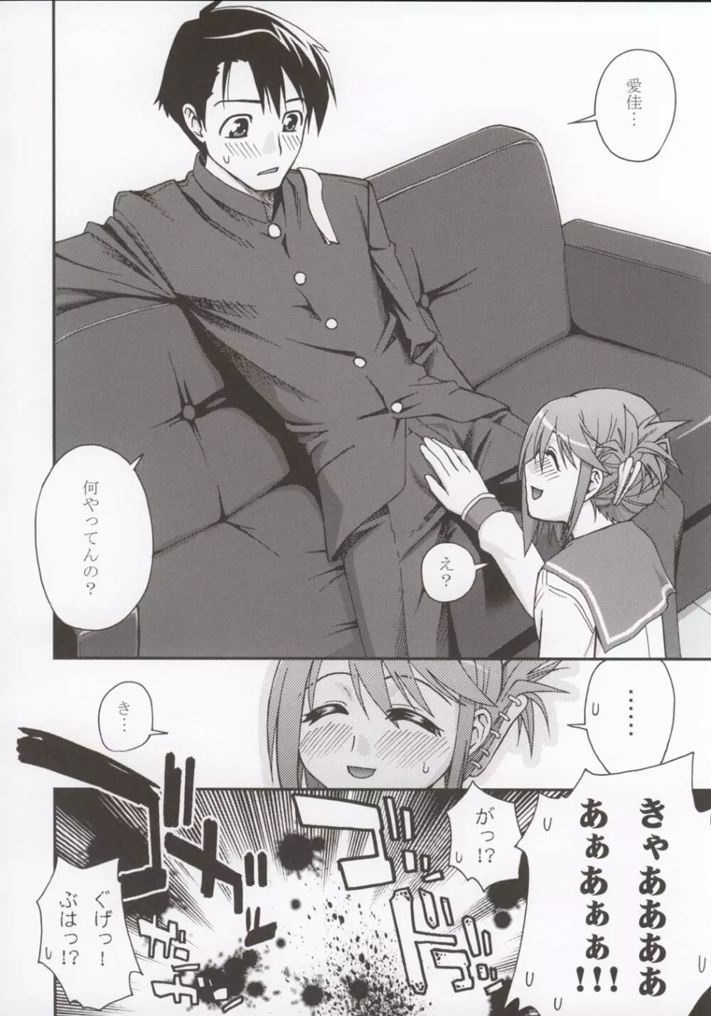 文芸少女 Literature girl Page.9