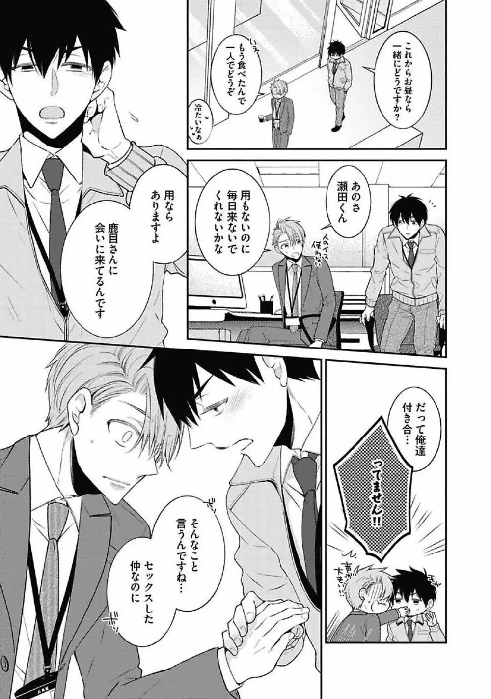 セックス・バディ －特殊捜査チーム－ Page.113