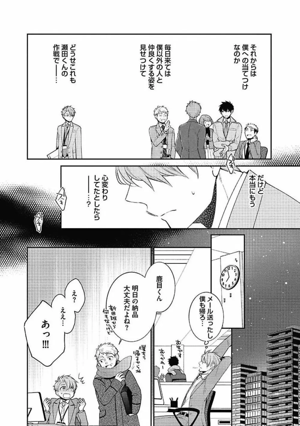 セックス・バディ －特殊捜査チーム－ Page.120