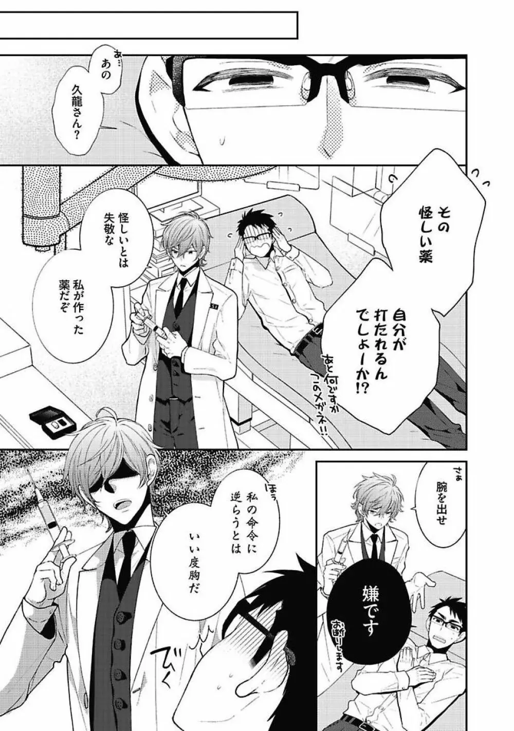 セックス・バディ －特殊捜査チーム－ Page.13