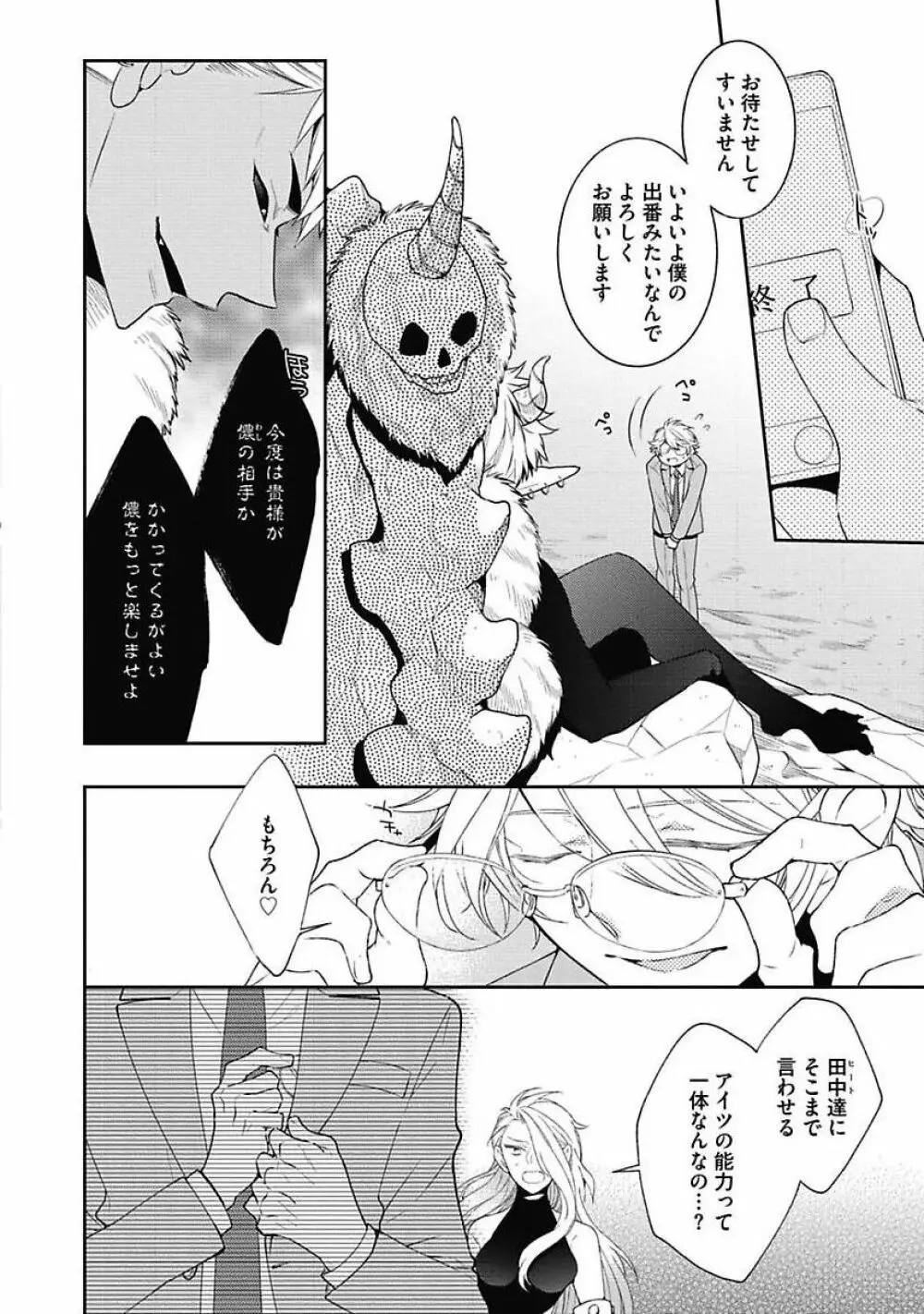 セックス・バディ －特殊捜査チーム－ Page.138