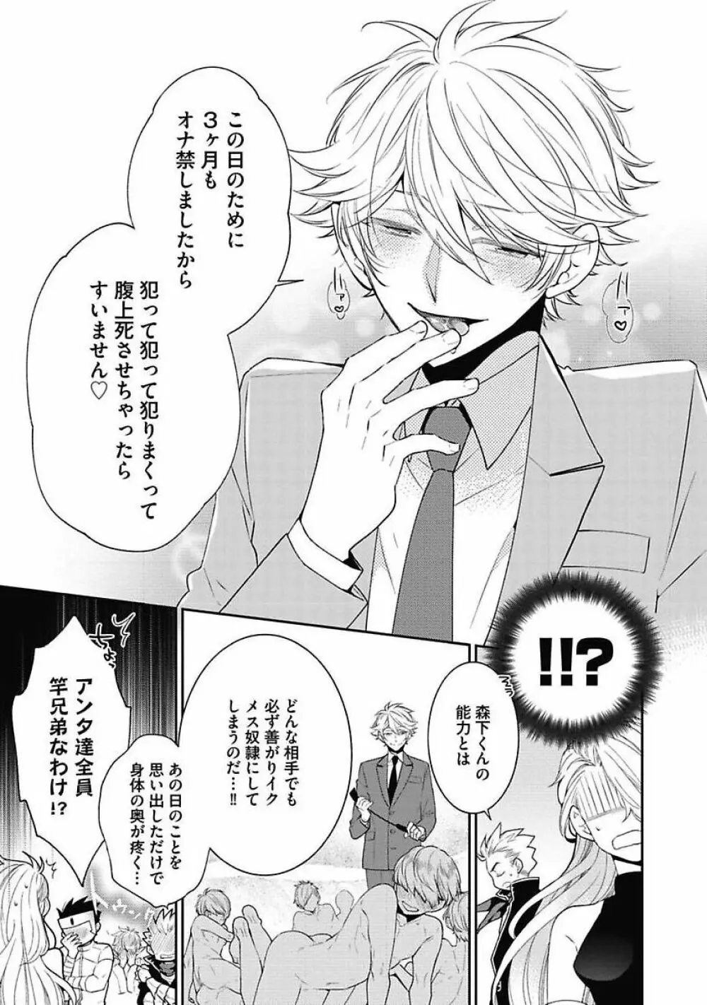 セックス・バディ －特殊捜査チーム－ Page.139