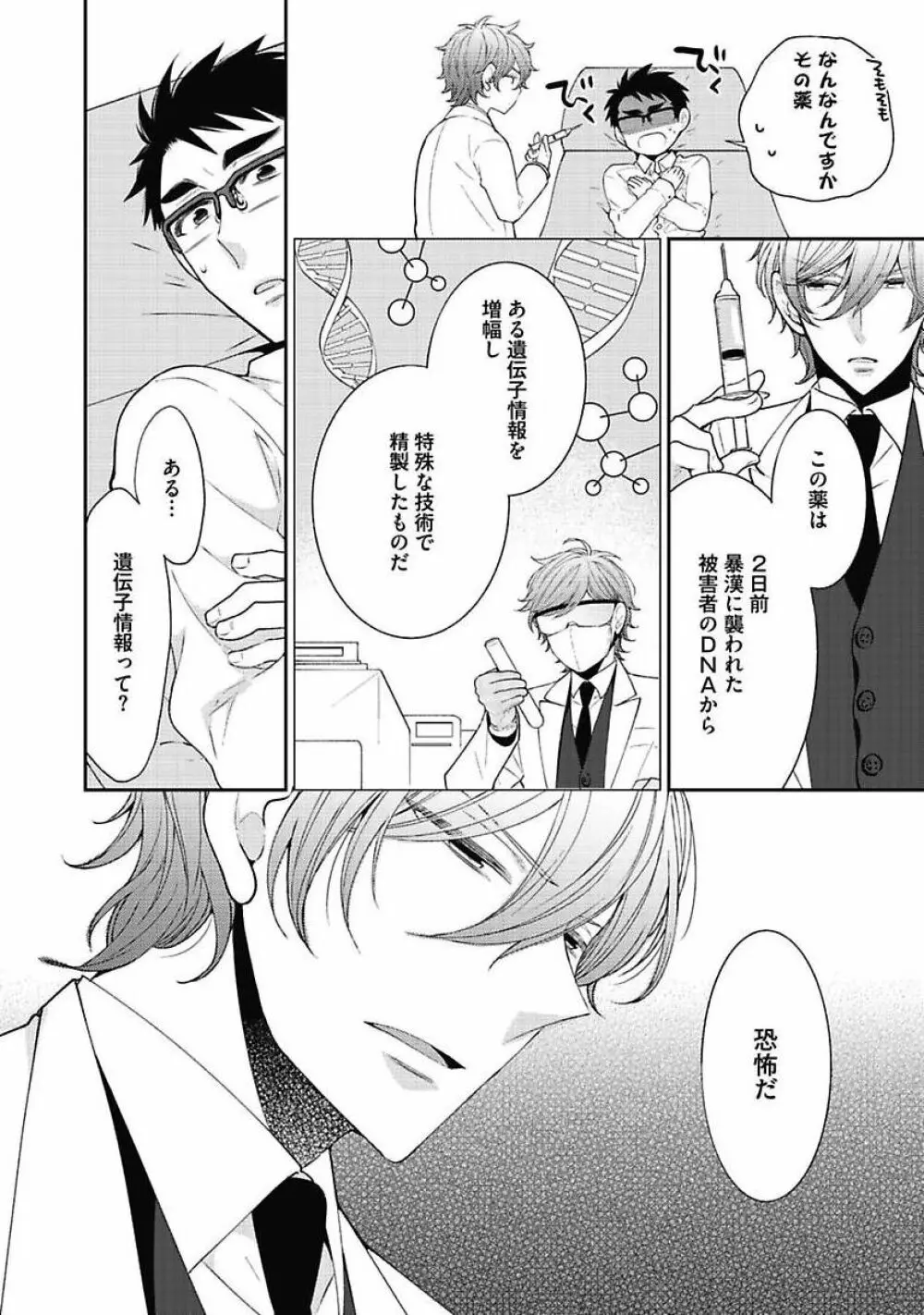 セックス・バディ －特殊捜査チーム－ Page.14