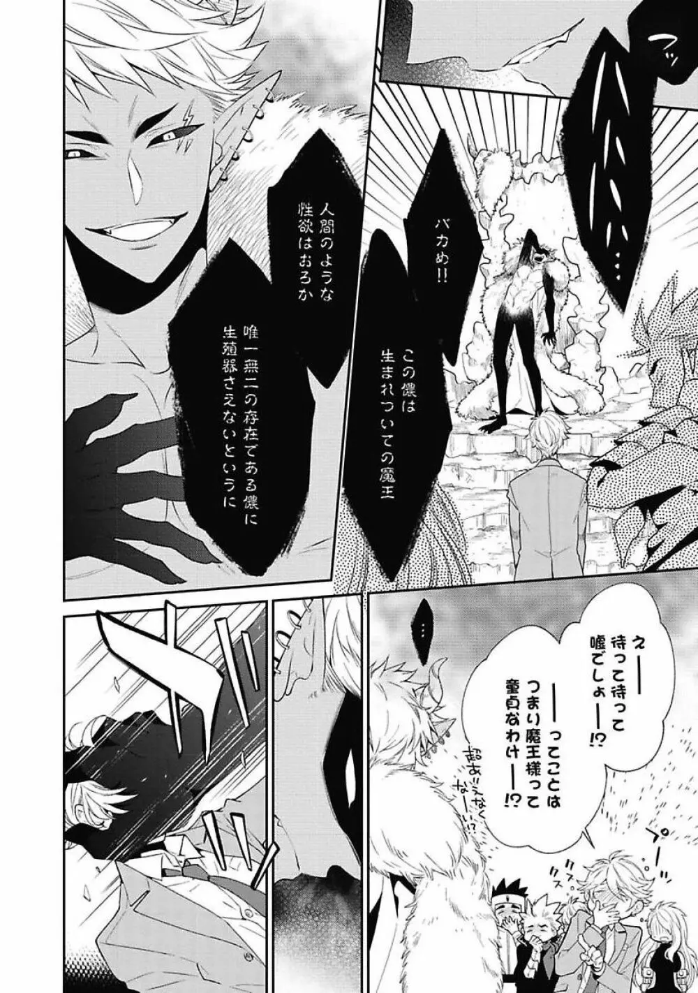 セックス・バディ －特殊捜査チーム－ Page.140