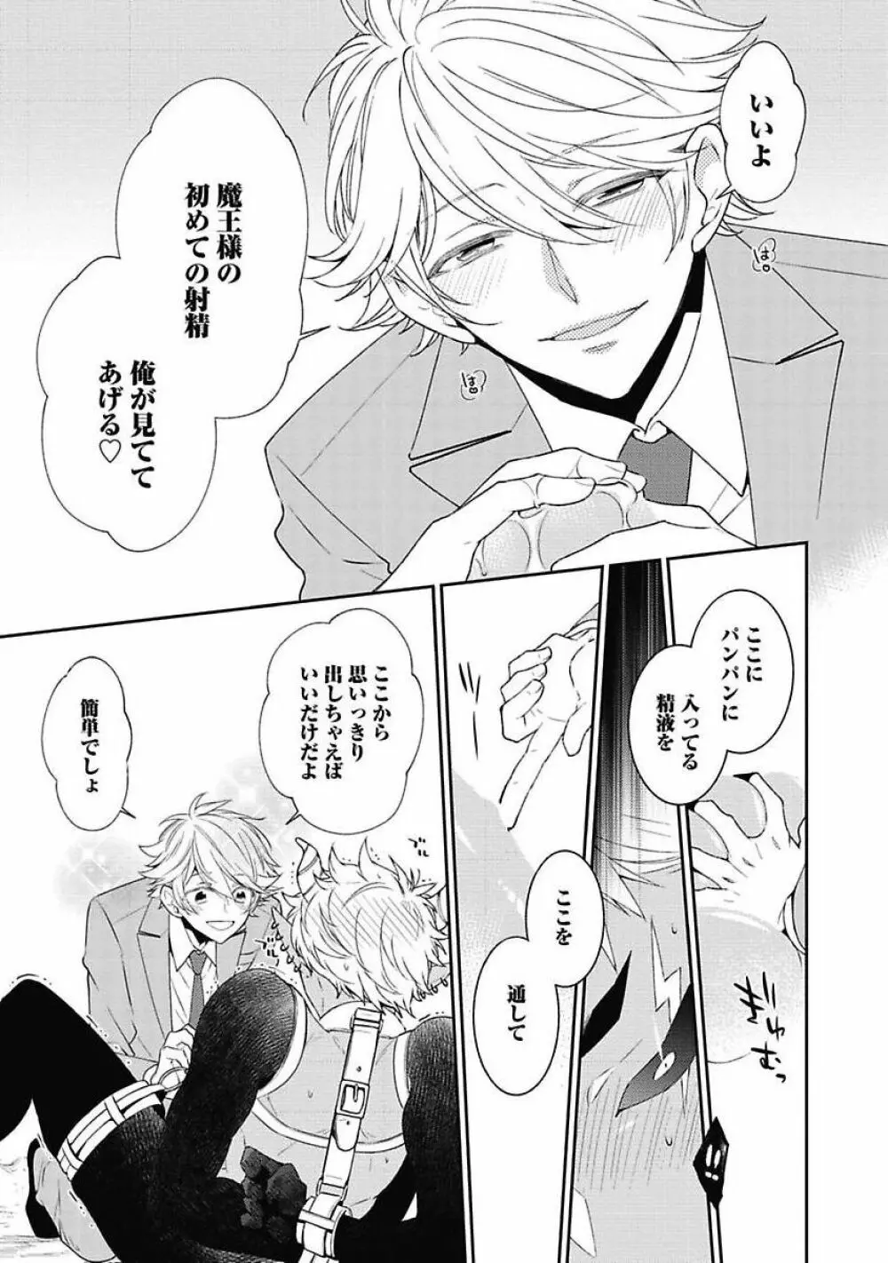 セックス・バディ －特殊捜査チーム－ Page.147