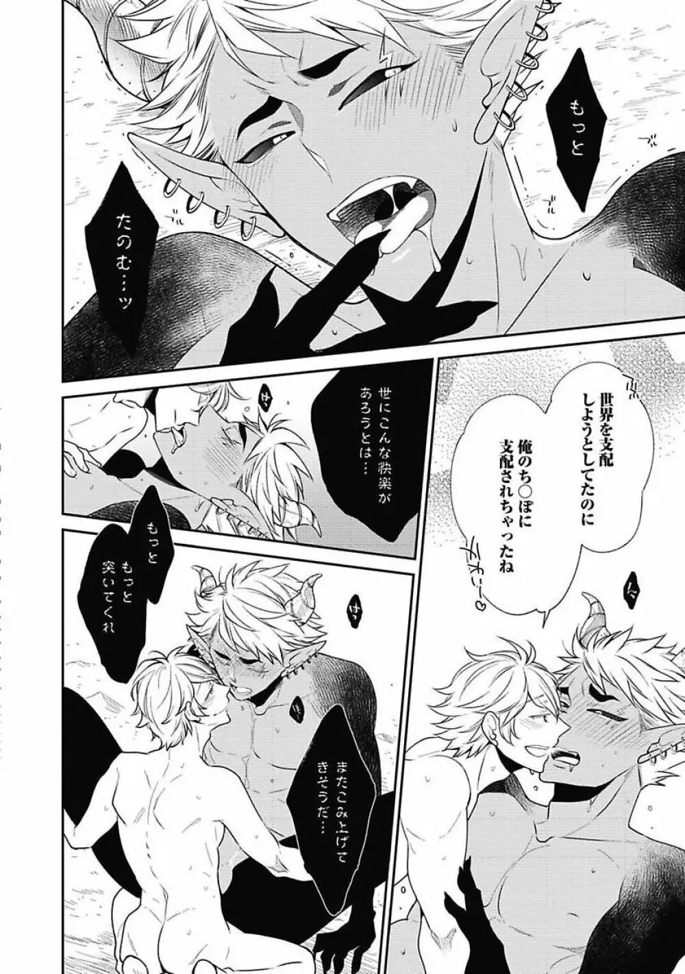 セックス・バディ －特殊捜査チーム－ Page.156