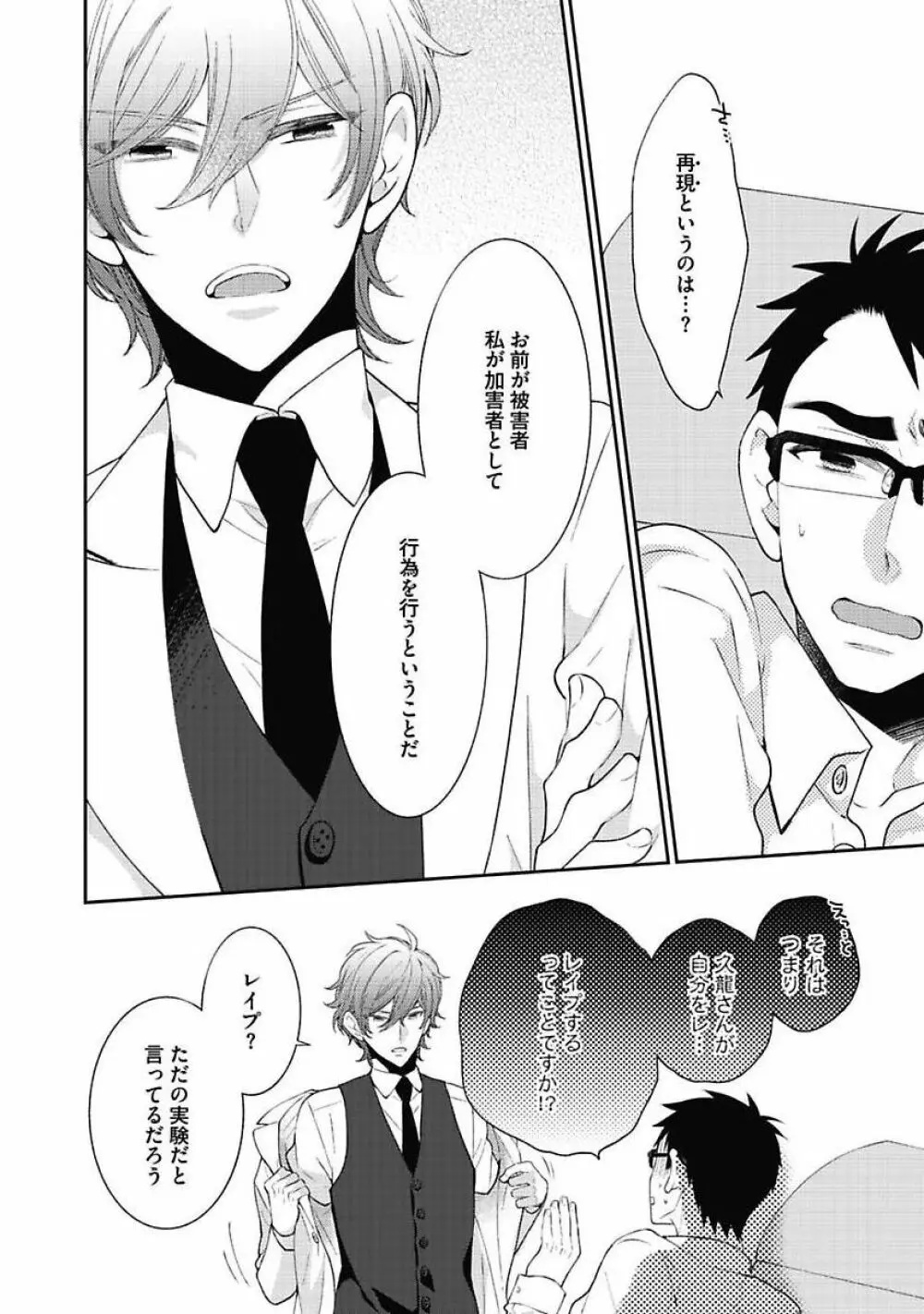 セックス・バディ －特殊捜査チーム－ Page.16