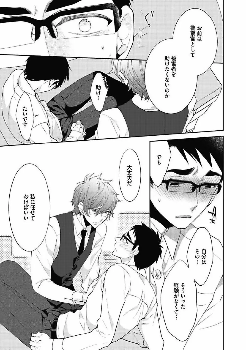 セックス・バディ －特殊捜査チーム－ Page.17