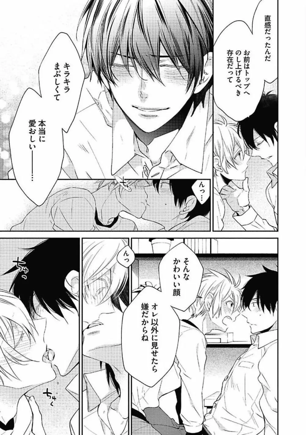 セックス・バディ －特殊捜査チーム－ Page.181