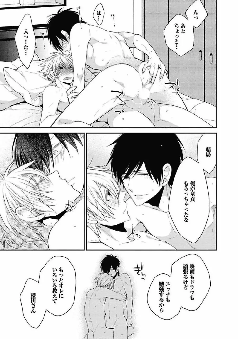 セックス・バディ －特殊捜査チーム－ Page.185