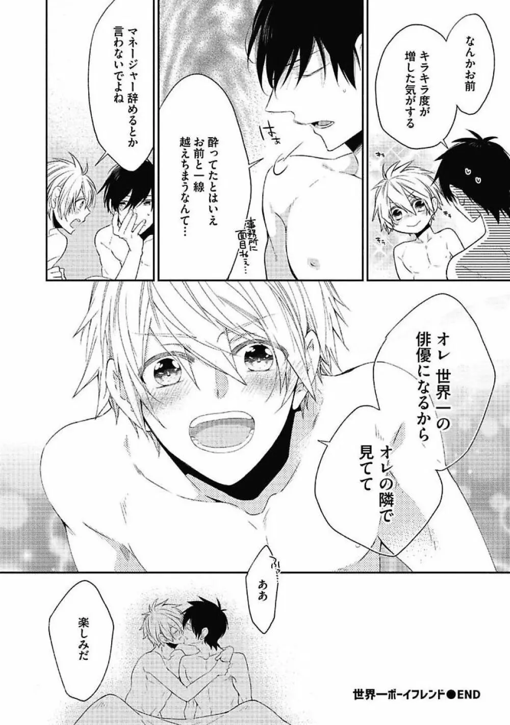 セックス・バディ －特殊捜査チーム－ Page.188