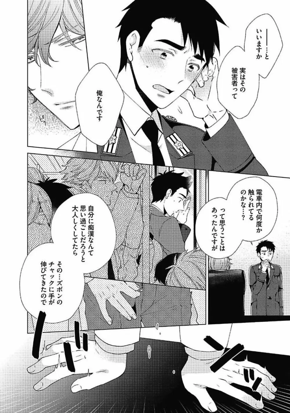 セックス・バディ －特殊捜査チーム－ Page.190