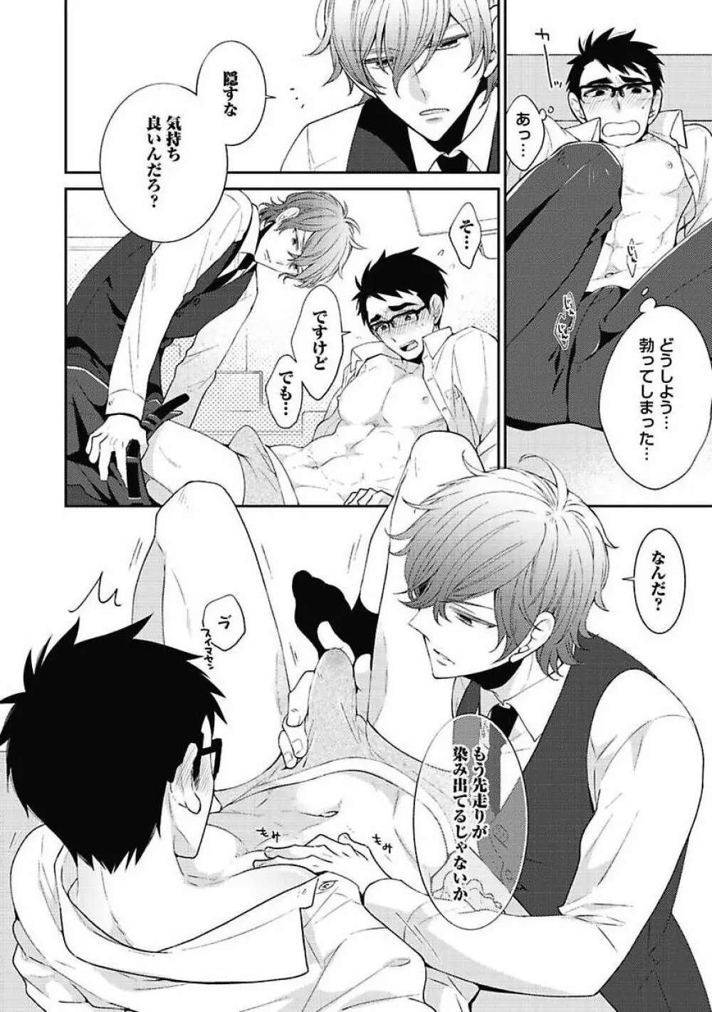 セックス・バディ －特殊捜査チーム－ Page.20