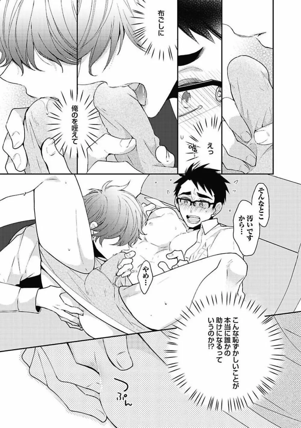 セックス・バディ －特殊捜査チーム－ Page.21