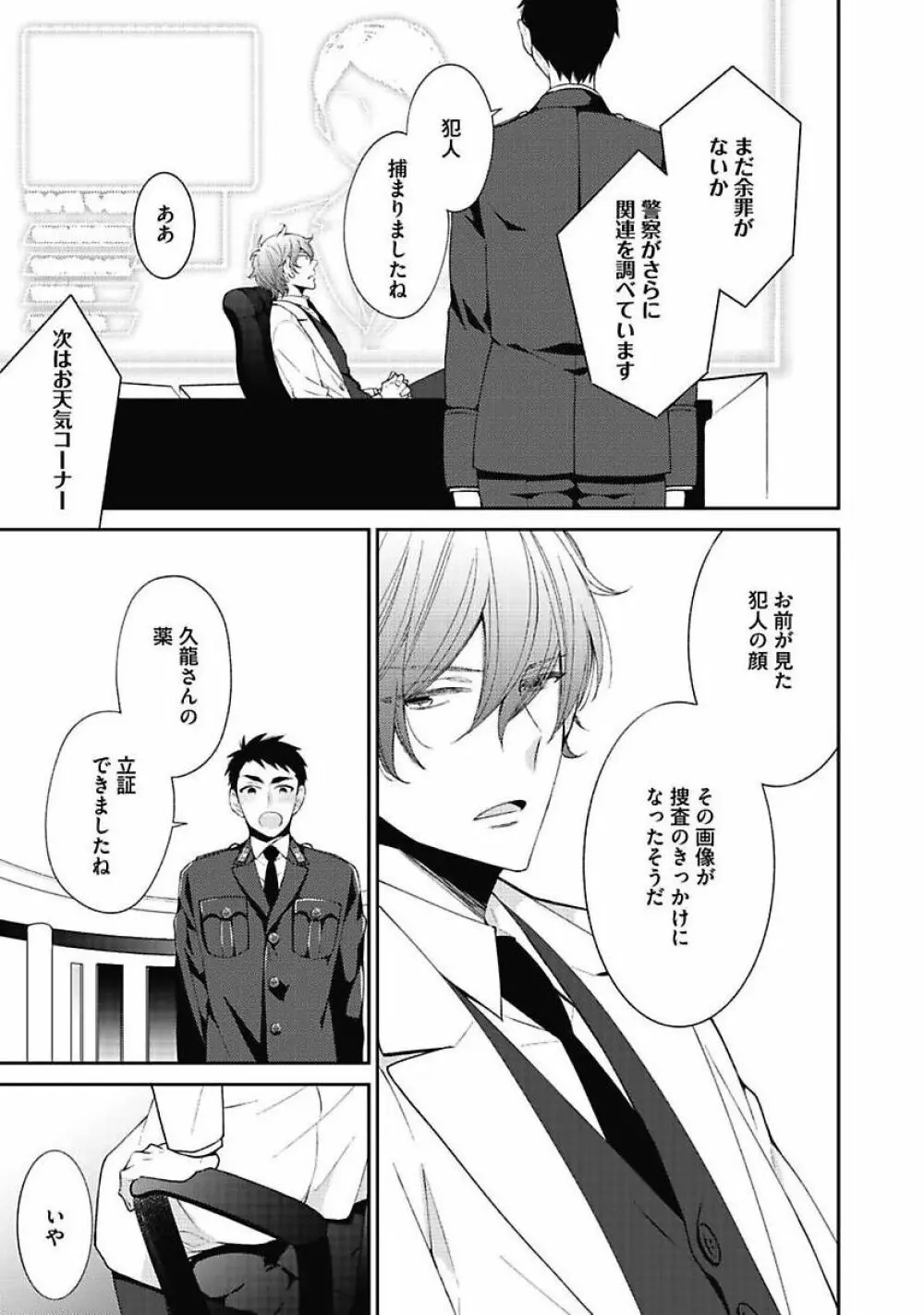 セックス・バディ －特殊捜査チーム－ Page.31