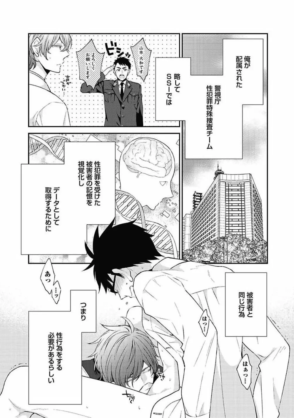 セックス・バディ －特殊捜査チーム－ Page.35