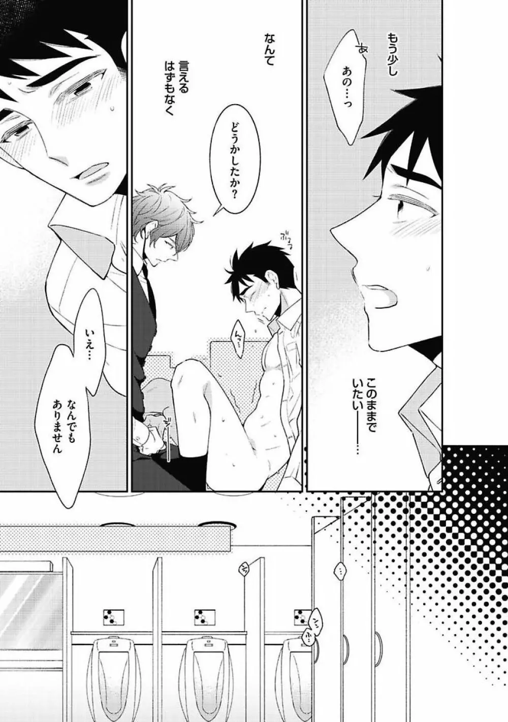 セックス・バディ －特殊捜査チーム－ Page.41