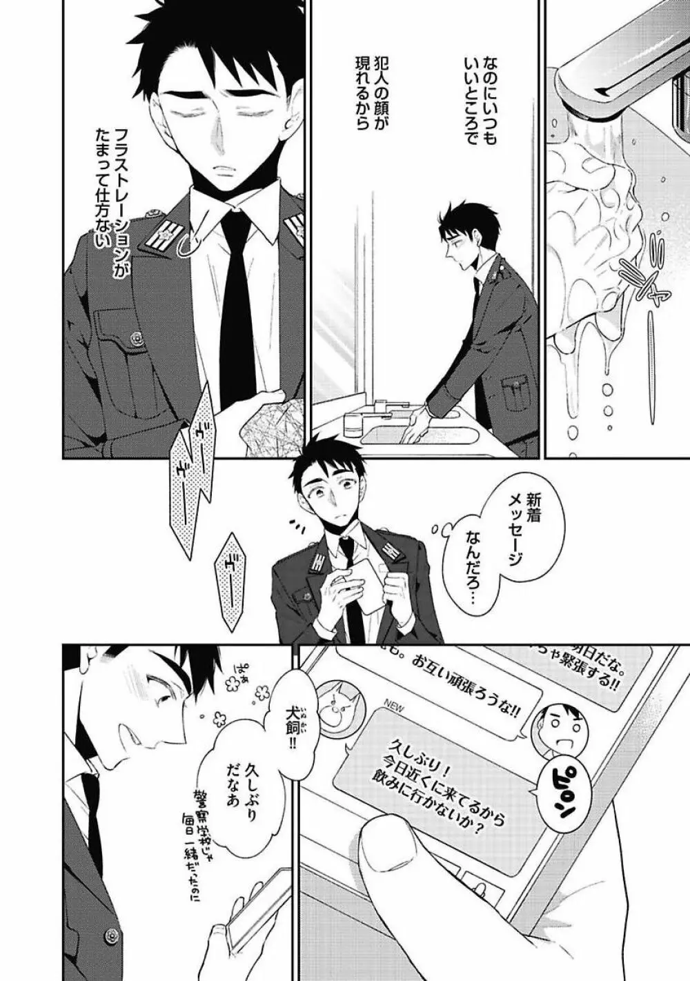 セックス・バディ －特殊捜査チーム－ Page.44