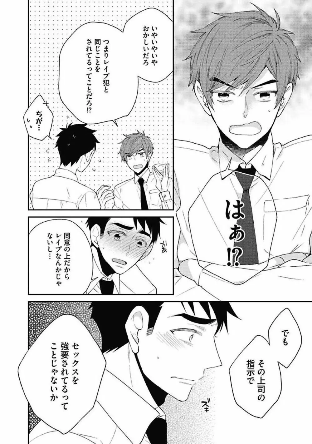 セックス・バディ －特殊捜査チーム－ Page.48